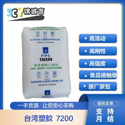 台湾台塑7200PE塑胶原料高光泽