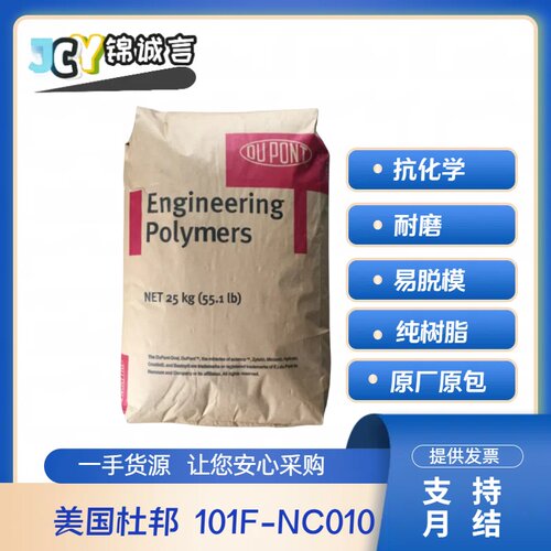 杜邦101F-NC010PA66塑胶原料