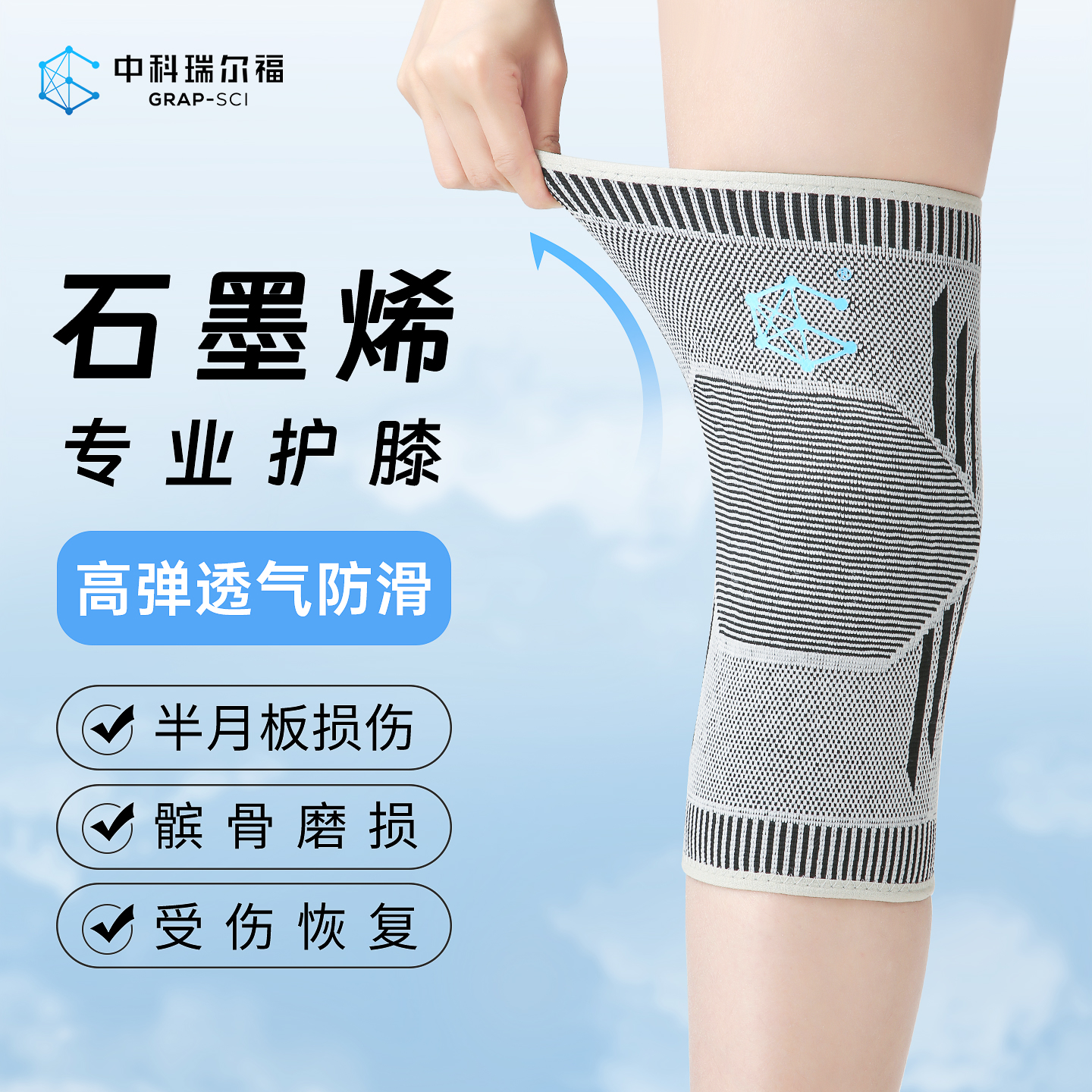 石墨烯理疗运动护膝盖支撑防下滑