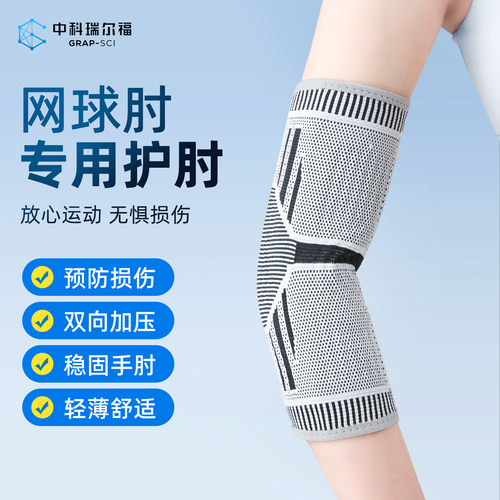 中科瑞尔福石墨烯专业运动护肘