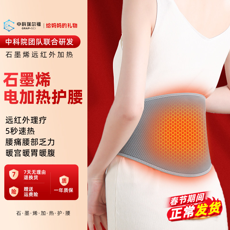 充电石墨烯电加热护腰带远红外腰部热敷保暖发热腰带暖宫腰疼神器