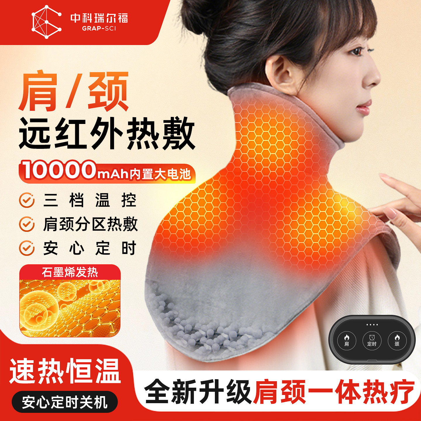 充电石墨烯电加热肩颈热敷护肩远红外发热肩膀大披肩颈椎肩周保暖