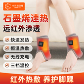 石墨烯电加热护踝热敷贴保暖套脚踝脚腕脚脖踝关节保护套发热神器