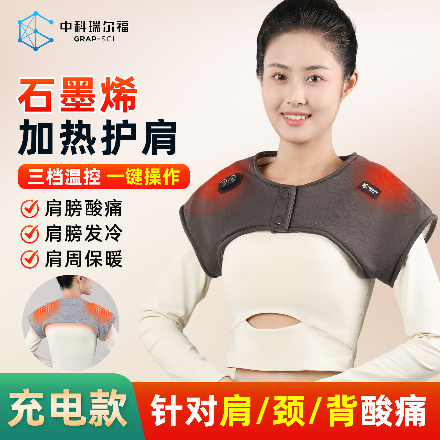 充电款石墨烯电加热护肩女保暖肩颈热敷远红外发热肩膀防寒神器男
