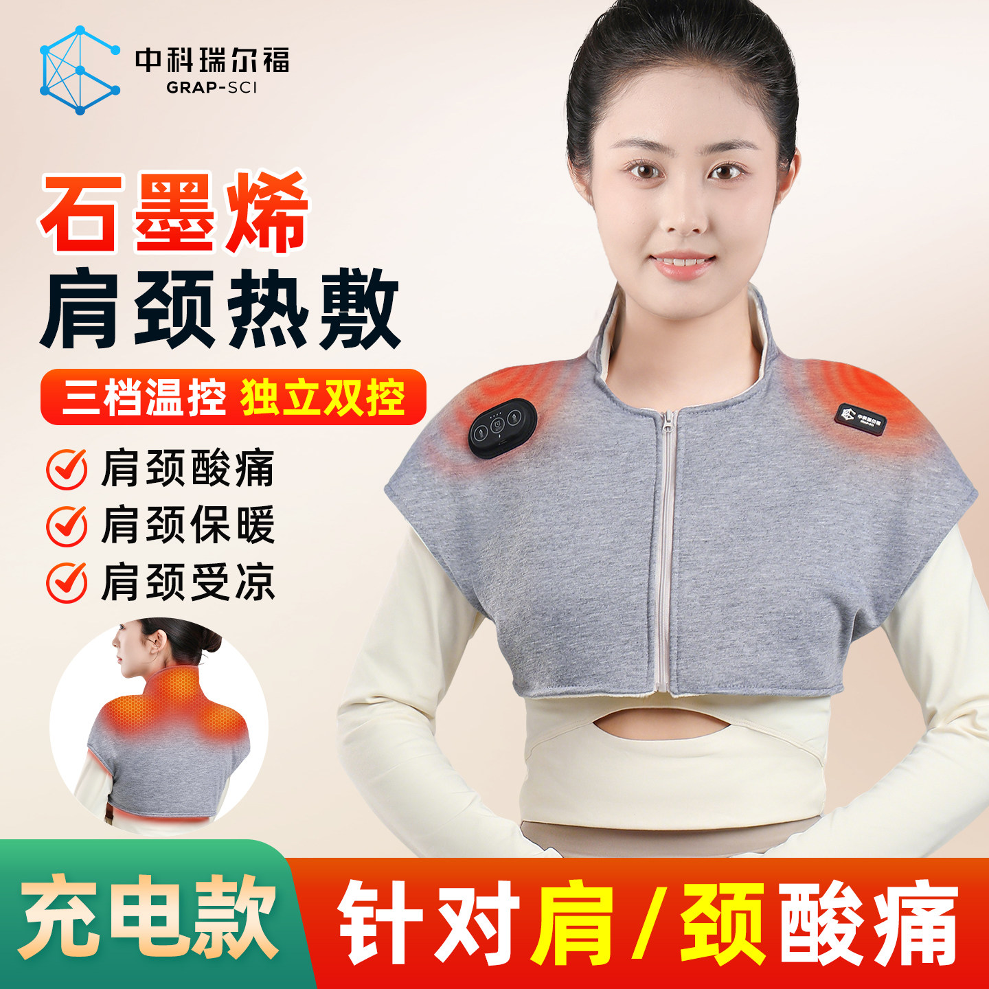 充电款石墨烯电加热护肩女保暖肩颈热敷远红外发热肩膀防寒神器男