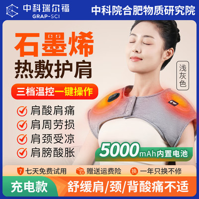 充电石墨烯电加热防寒护肩老人专用肩颈热敷肩膀发热保暖肩周疼痛