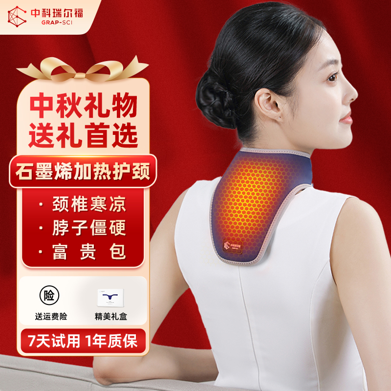 石墨烯颈椎加热理疗护颈热敷速热