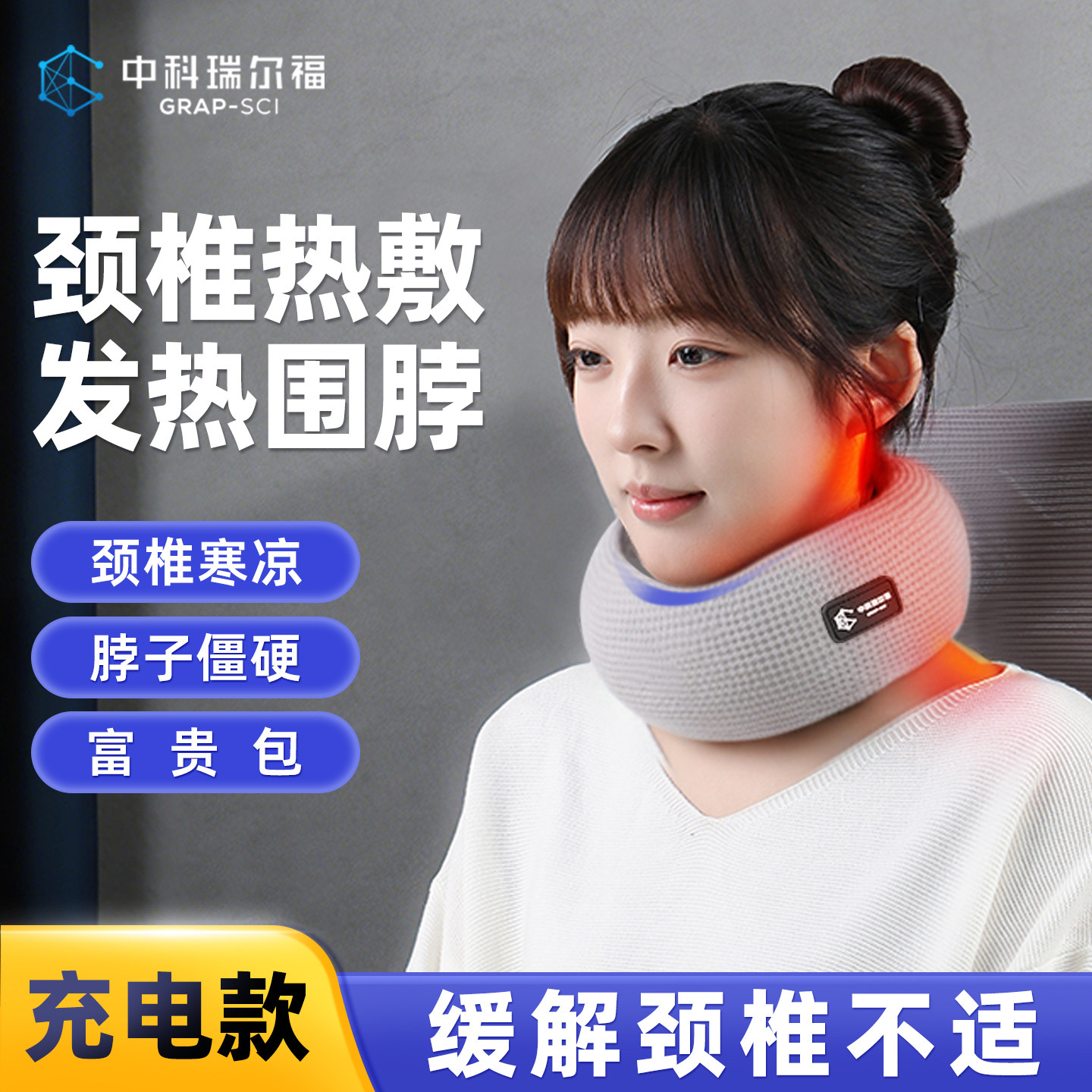 石墨烯发热围脖颈部热敷袋颈椎加热支撑护颈脖套脖子发热保暖神器