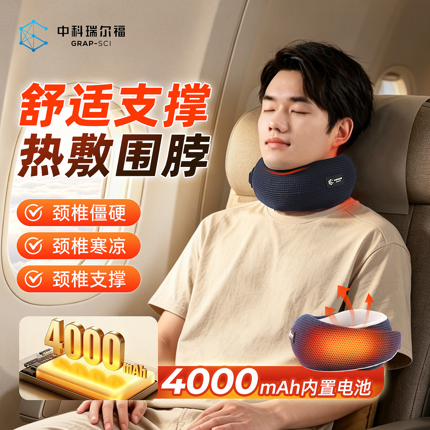 中科瑞尔福石墨烯加热围脖图片