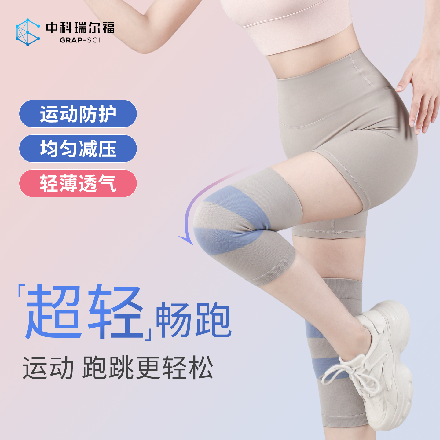 中科瑞爾福夏季薄款石墨烯運(yùn)動(dòng)護(hù)膝女士跑步爬山保護(hù)膝蓋關(guān)節(jié)護(hù)具