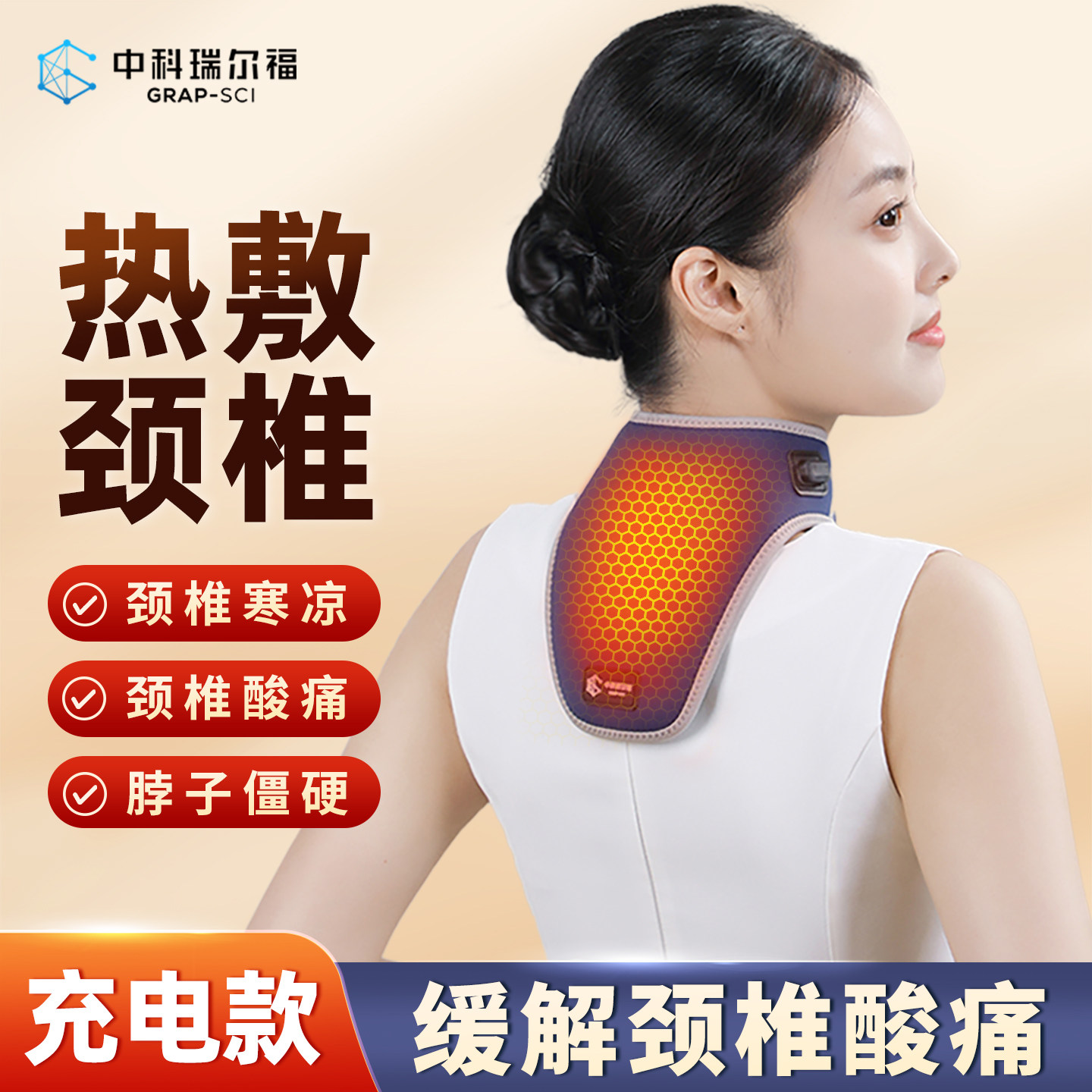 充电颈椎理疗热敷袋石墨烯颈椎加热护颈脖套脖子热敷神器发热围脖
