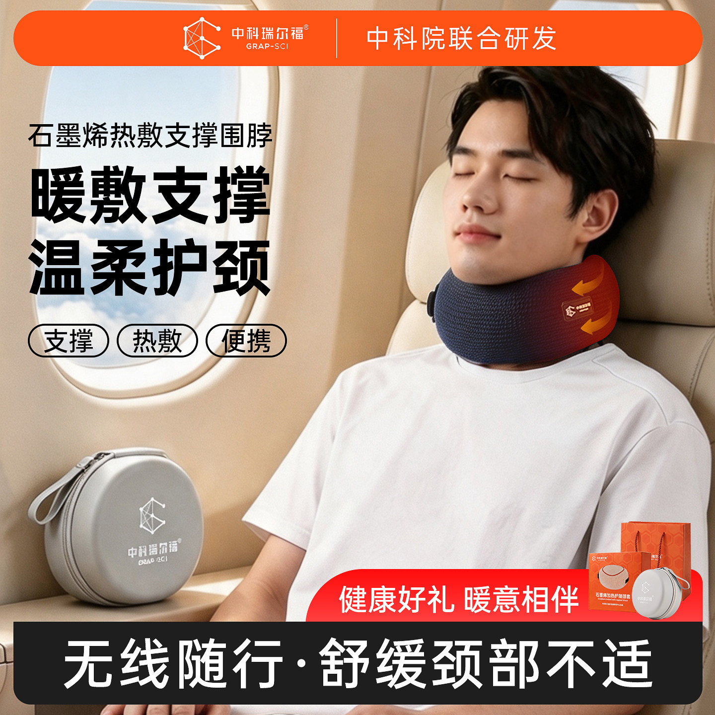 中科瑞尔福石墨烯加热围脖