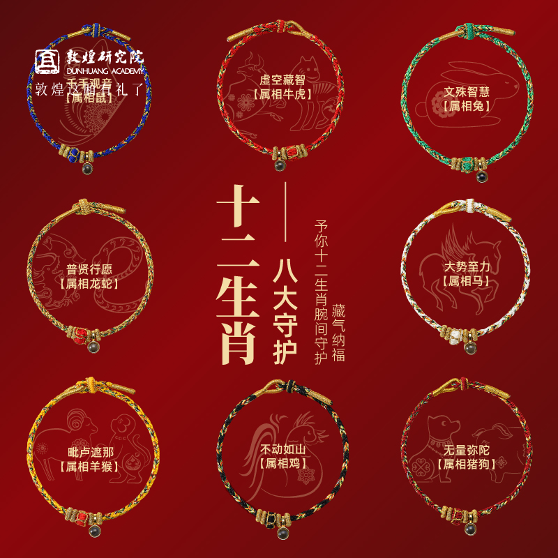 八大守护神手绳伴手礼