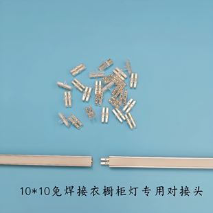 免焊接橱柜线条嵌入式led衣柜感应酒柜鞋柜灯带配件专用中间接头