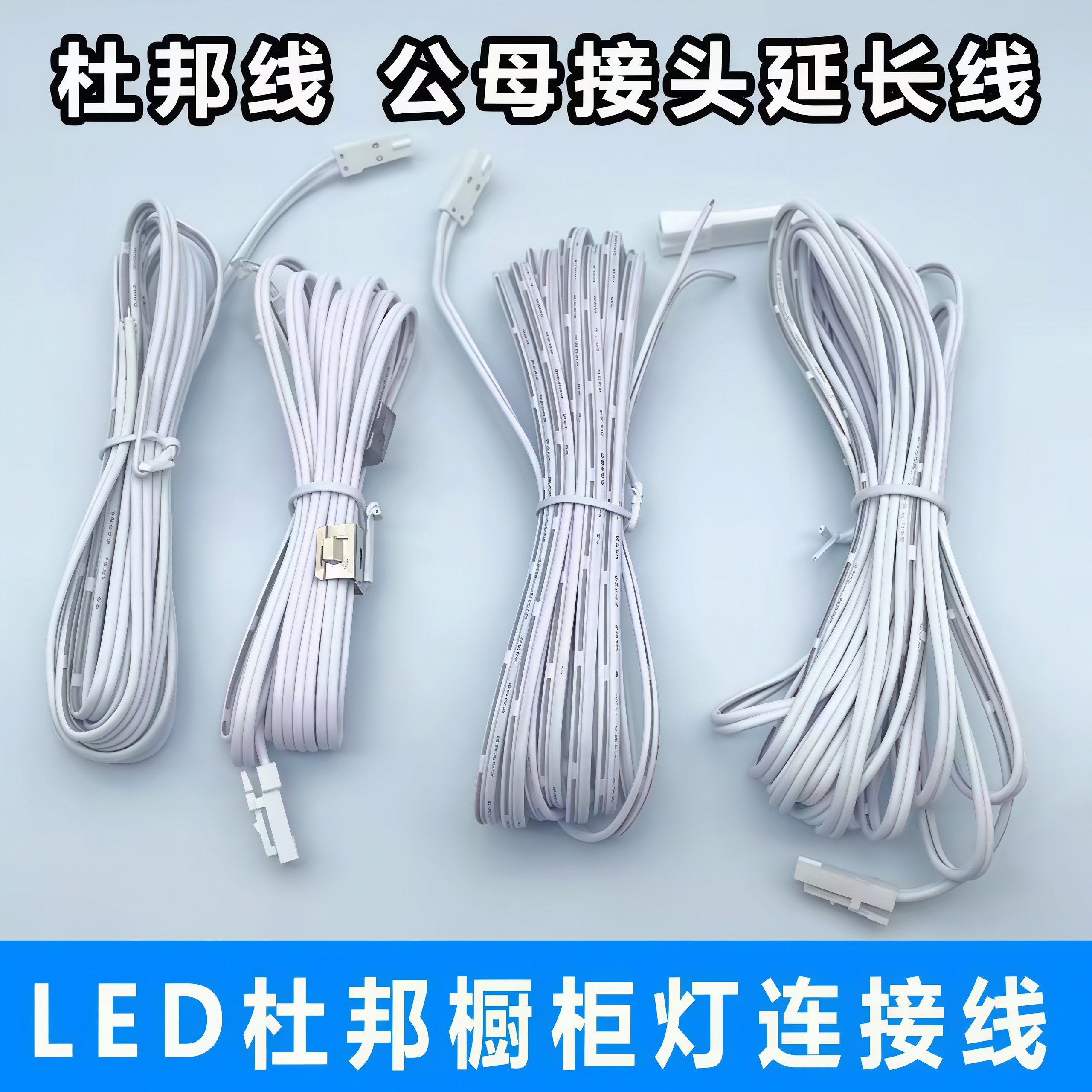 led灯带贴片接线头杜邦线衣柜橱柜电源接线公头线母头线延长线