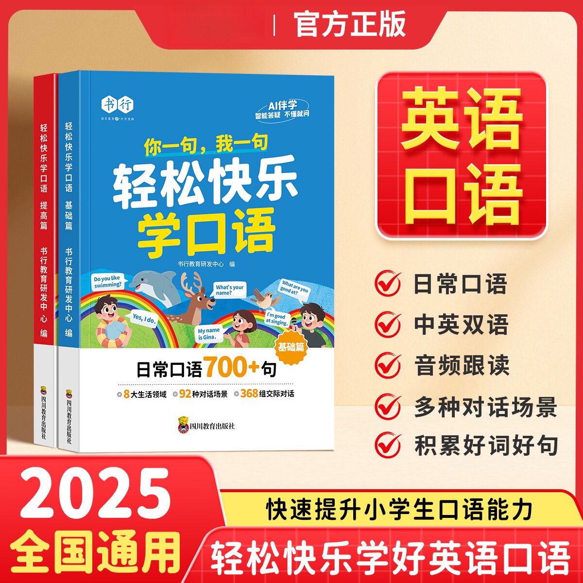 【音频伴读】轻松快乐学口语小学3-6年级英语口语日常对话每日晨读阅读训练中英双语指导教材英文单词语法思维辅导书全国通用