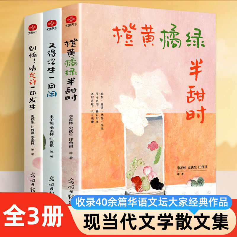 【抖音爆款】橙黄橘绿半甜时+别