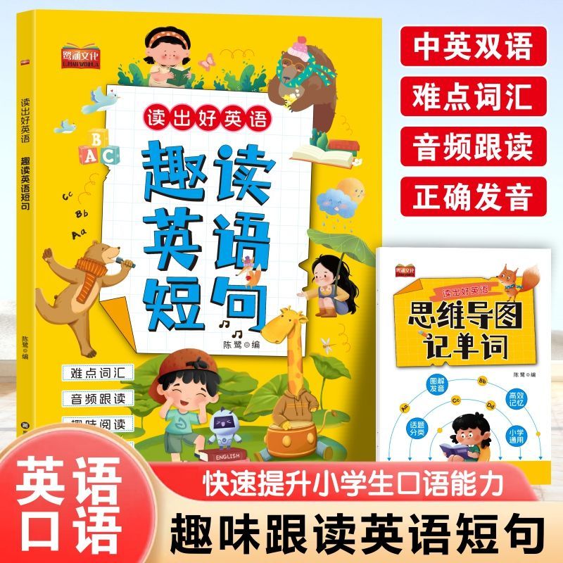 小学生3-6年级趣味英语短句读出好英语趣读英语短句小学生英语短句趣味阅读训练书三四五六年级英语短句练习题专项训练书