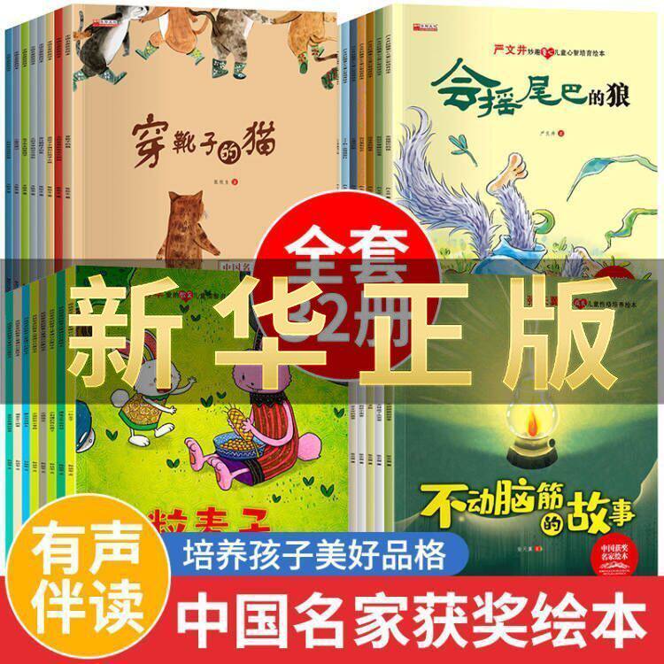 名家获奖绘本3–6岁 幼儿园绘本儿童绘本3一6岁阅读4-5岁故事书籍睡前读物学前宝宝早教三到大中小班老师推荐一年级阅读课外书必读