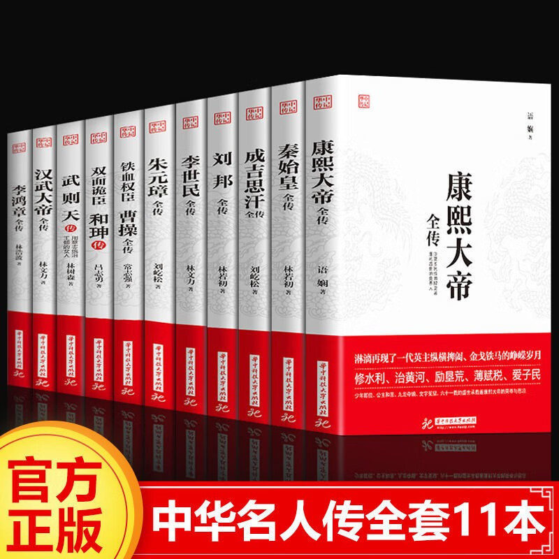 正版全1册中国历史人物传康熙大