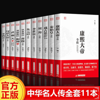 正版全1册中国历史人物传康熙大
