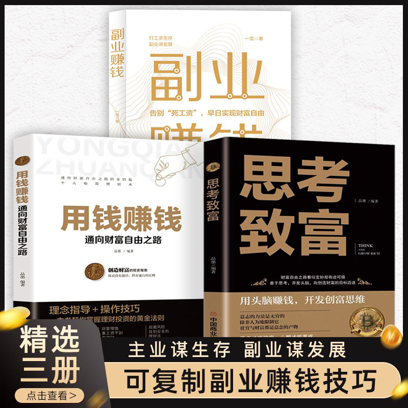 用钱赚钱书正版通向财富自由之路经济金融类书籍入门基础理财生钱之道家庭个人投资理财逻辑思维方法致富知识经济学成功励志宝典