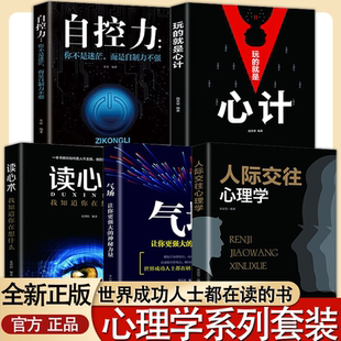 玩的就是心计书籍正版 心机谋略城府成功励志书籍畅销书排行榜全册生意经职场人际做人做事人际交往经典智慧全集读心术控心术