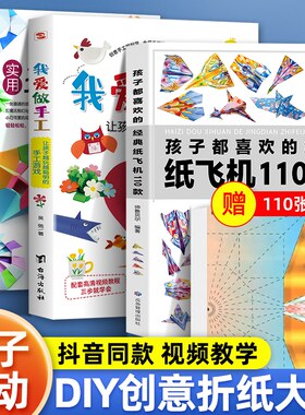 全3册孩子都喜欢的经典纸飞机10