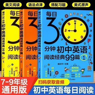每日30分钟初中英语阅读经典 99篇课外读物5五年中考三年模拟晨读夜诵英语满分作文书籍阅读组合训练必刷题黑布林万唯复习资料备战