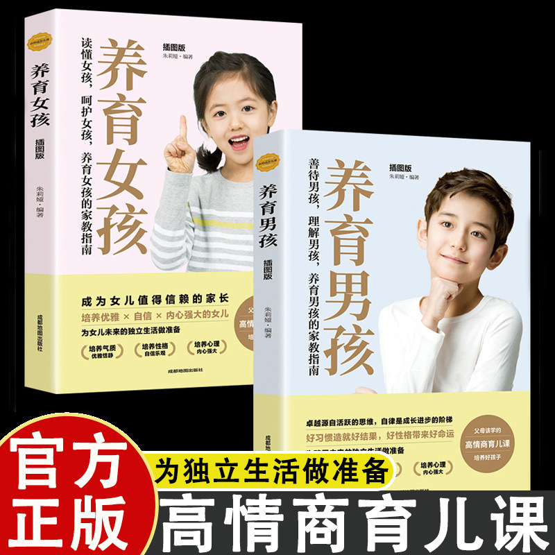 养育男孩正版 家庭育儿书籍父母读 抖音读书会家长教育孩子的书怎样引导和如何培养高情商的青少年女孩青春期儿童行为心理学