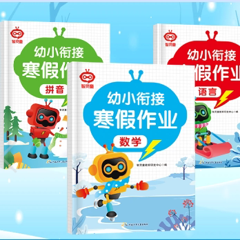 幼小衔接寒假作业教材全套幼儿园学前班幼升小拼音数学语言练习册大班升小学一年级每日一日一练入学准备综合测试题寒假作业