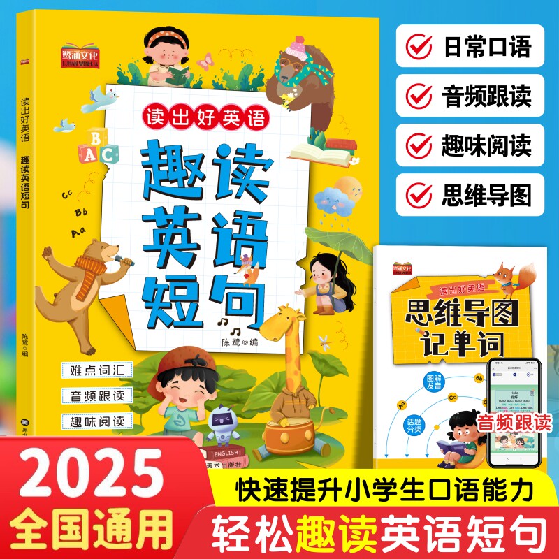 小学生趣读英语短句读出好英语小学一二三四五六年级零基础学英语单词短语句子专项训练书少儿英语教材每日晨读美文小短文阅读绘本