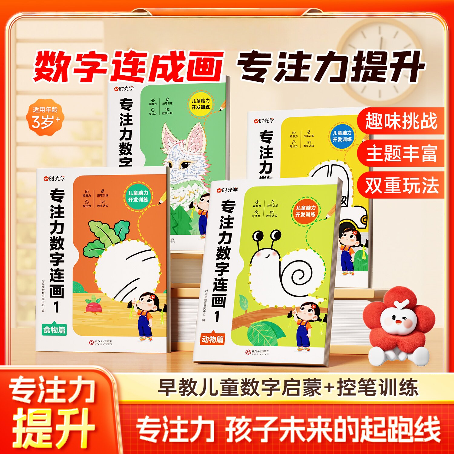专注力数字连画早教儿童数字启蒙控笔训练益智书涂色绘本连线画本3-12岁自由涂色思维训练全脑思维开发益智游戏6岁早教书