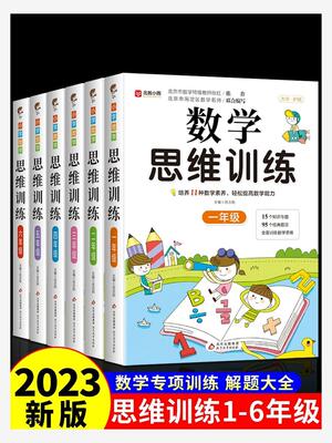 数学思维训练一年级二三上册小奥