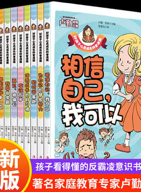 让孩子告别脆弱成就完美自己全4