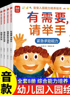 全套8册宝入园能力培养绘本适合