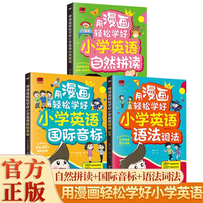 用漫画轻松学好小学英语语法词法公式法速记一本通三四五六年级小初语法提前学漫画图解英语音标词汇句型知识点大全专项训练书开心