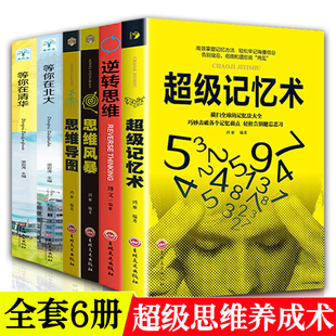超级记忆术正版 左右脑潜能智力脑力开发训练方法技巧逻辑思维训练记忆力训练法小学生中学高中记忆书籍 现货提升脑力快速