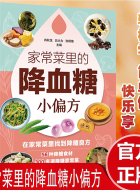 小动作大健康适合老人看的书家常菜里的降血糖小偏方只有医生知道的营养学告诉您得了糖尿病就该这么吃让糖尿病患者吃好每天3顿饭