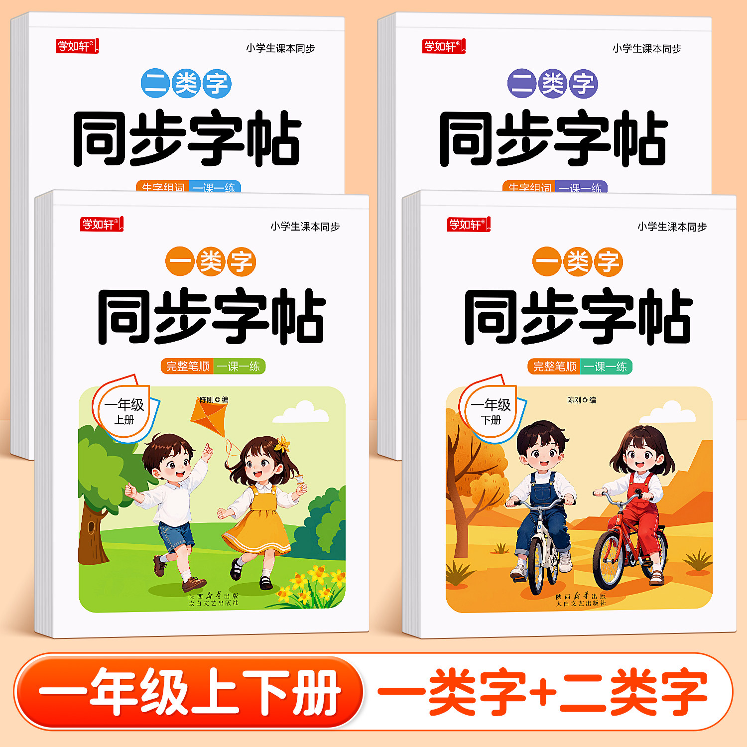 一年级字帖上册下册练字帖小学生专用人教版课本同步练字语文一二类字硬笔书法笔画笔顺生字组词描红本控笔训练每日一练入学