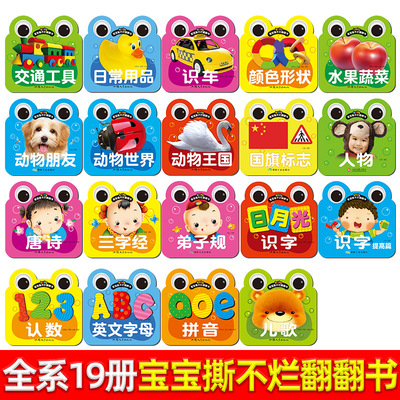 宝宝撕不烂卡片婴幼儿启蒙早教认知书1-2-3岁唐诗儿歌三字经动物认数识字拼音书翻翻书岁幼儿水果蔬菜弟子规英文