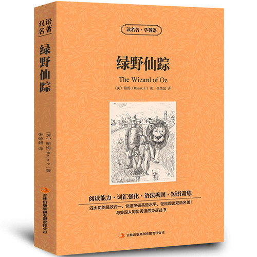 绿野仙踪中英文双语书籍名著读物