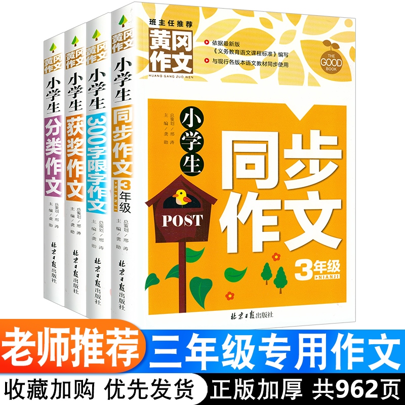 全套4册小学生作文大三年级下同