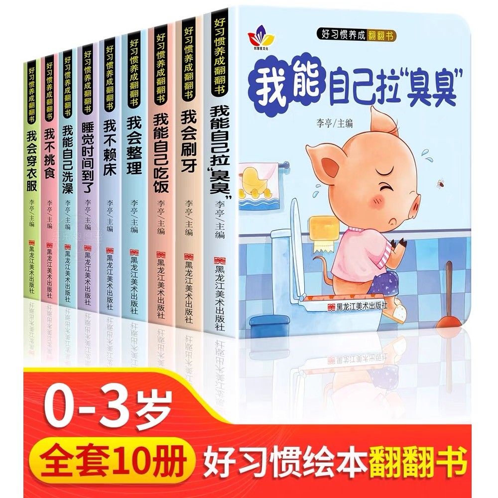 宝宝好习惯养成亲子推拉书全10册儿童绘本0-3岁早教洞洞翻翻书撕不烂婴幼儿启蒙早教书籍1到2岁两岁宝宝看的书自己上厕所