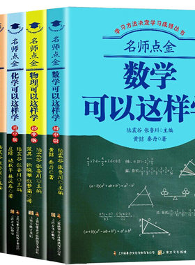名师点金化学数物理英语文可以这
