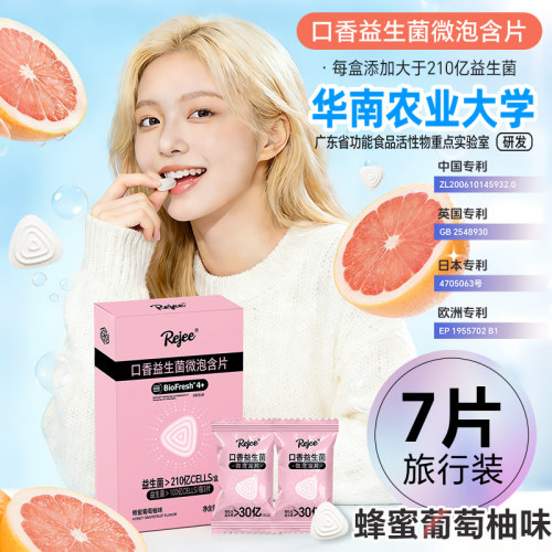 xit无糖口香益生菌微泡片