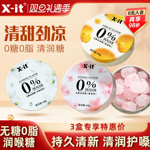 Xit教师节无糖润喉糖礼物