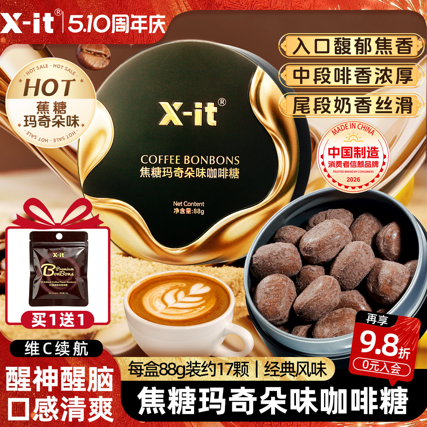 x-it焦糖玛奇朵味咖啡糖VC浓香醇厚复古铁盒上班开车犯困提神糖果