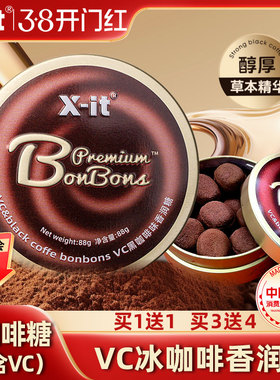 xit冰咖啡糖丝滑醇厚清凉润喉糖VC香润糖开车加班犯困醒神糖零食
