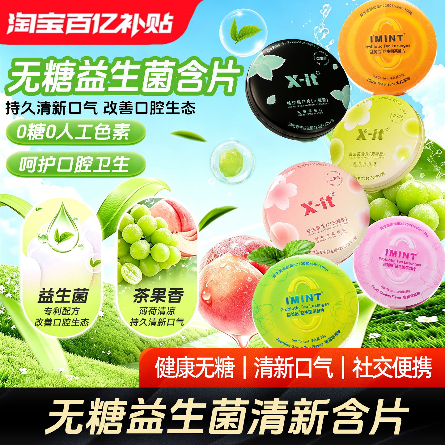 xit无糖益生菌呵护口腔清新糖图片